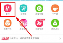 我来教你百度外卖货到付款怎么使用