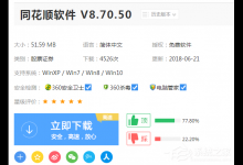 小编分享同花顺安装教程
