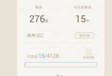 分享百词斩APP如何设置锁屏