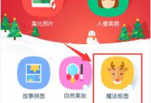 我来教你天天P图如何使用魔法抠图功能