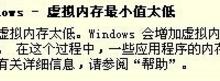 我来教你XP提示虚拟内存最小值太低怎么解决