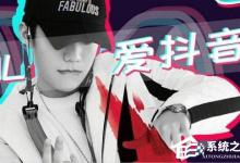 我来教你抖音如何修改账号名称