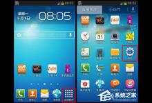 我来教你三星手机如何恢复系统默认设置