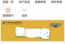 小编教你邮储银行APP开启指纹登录的具体操作步骤