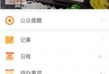 小编分享中华万年历APP设置轮班闹钟的具体操作方法