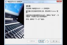 教你海豚蓝牙ASIO软件如何用