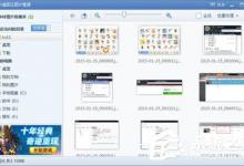 我来分享2345看图王怎么截图（2345看图王截图快捷键）