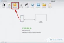 我来教你pp越狱助手怎么备份（pp越狱助手ios安装）