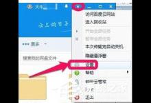 我来教你百度云管家如何设置自动备份文件夹
