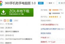 我来教你360手机助手怎么安装（360手机助手怎么安装不了软件）