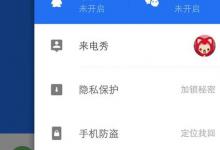 小编教你腾讯手机管家如何关闭小火箭
