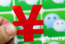 我来分享微信零钱提现怎么免手续费