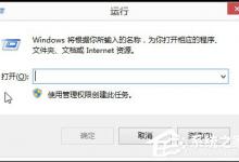 小编分享Win8如何解除限制网速（mac解除网速限制）