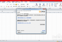 小编分享Office2010密钥过期或是产品激活失败怎么办