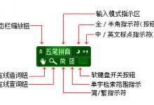小编教你极点五笔输入法使用方法介绍