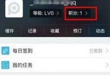 教你PPTV聚力怎么免费领取会员