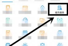 小编分享支付宝使用乘车码坐地铁的具体操作流程