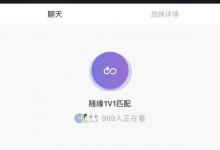 小编教你微光APP怎么进行多人连麦