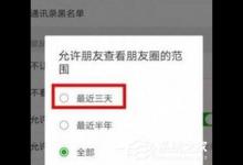 我来教你微信朋友圈三天可见怎么破解