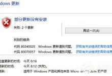 我来教你Win8升级Win10提示“错误代码80240020”的解决方法