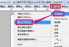 小编教你Photoshop工具栏不见了怎么办（photoshop右侧工具栏不见了）