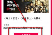 分享支付宝的优酷体验会员如何激活