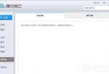 小编分享腾讯微云剪贴板功能如何使用