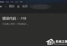 分享steam社区打不开如何解决