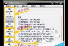 我来分享红蜻蜓抓图精灵软件如何使用