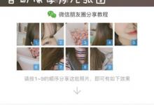 我来分享抖音朋友圈九宫格是什么