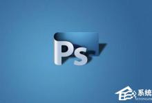 小编教你PS怎么后退（ps怎么后退一步快捷键）