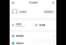 小编分享腾讯视频如何兑换vip月卡（腾讯视频VIP兑换）