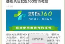 教你就医160APP怎么取消预约挂号