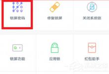 小编分享微锁屏APP锁屏密码设置的种类和方法