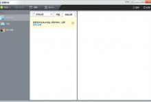 分享迅雷快传上传文件不能断点续传怎么解决