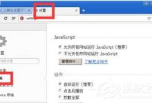分享opera浏览器如何禁止弹窗