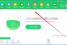 分享如何用360安全卫士查看局域网中的计算机使用的流量