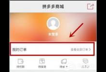 小编教你拼多多如何退货退款