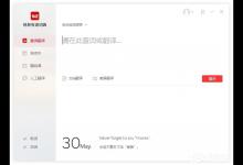 我来教你有道词典怎么关闭屏幕取词