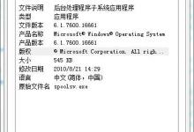 分享Win7系统spoolsv.exe应用程序错误解决方法介绍