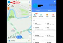分享高德地图怎么参与爱攒油活动