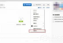教你百度云网页版下载文件教程