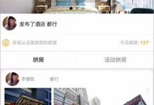 小编教你同住酒店拼房是什么