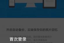 小编教你时光相册如何中备份照片