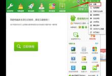 分享360安全卫士怎样打开/关闭新闻弹窗（360安全卫士新闻怎么关闭）