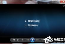 分享Win7系统如何打开DAT文件