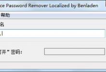 我来教你怎么破解excel密码保护（excel密码保护可以破解吗）