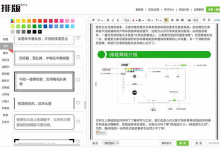 分享如何选择i排版微信编辑器的样式