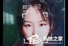 分享抖音测颜值的道具在哪里