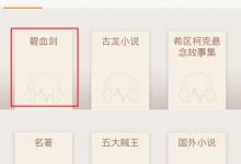 教你掌阅听书如何导入本地音频文件